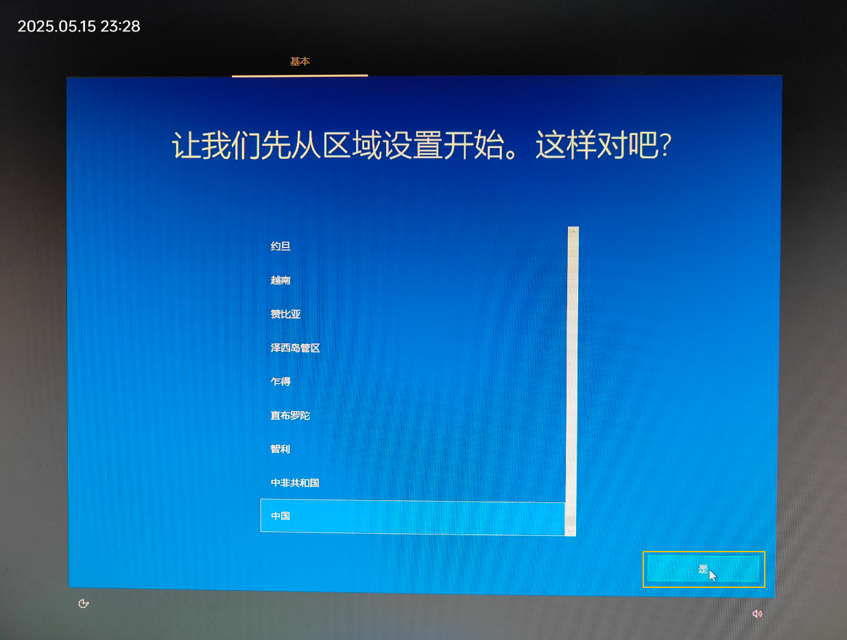 安装微软原版系统设置